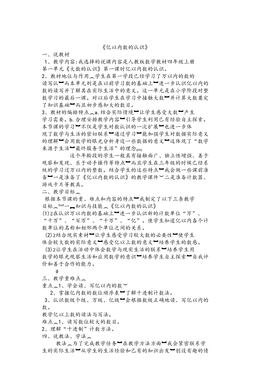 亿以内的数的运算说课稿_第1页