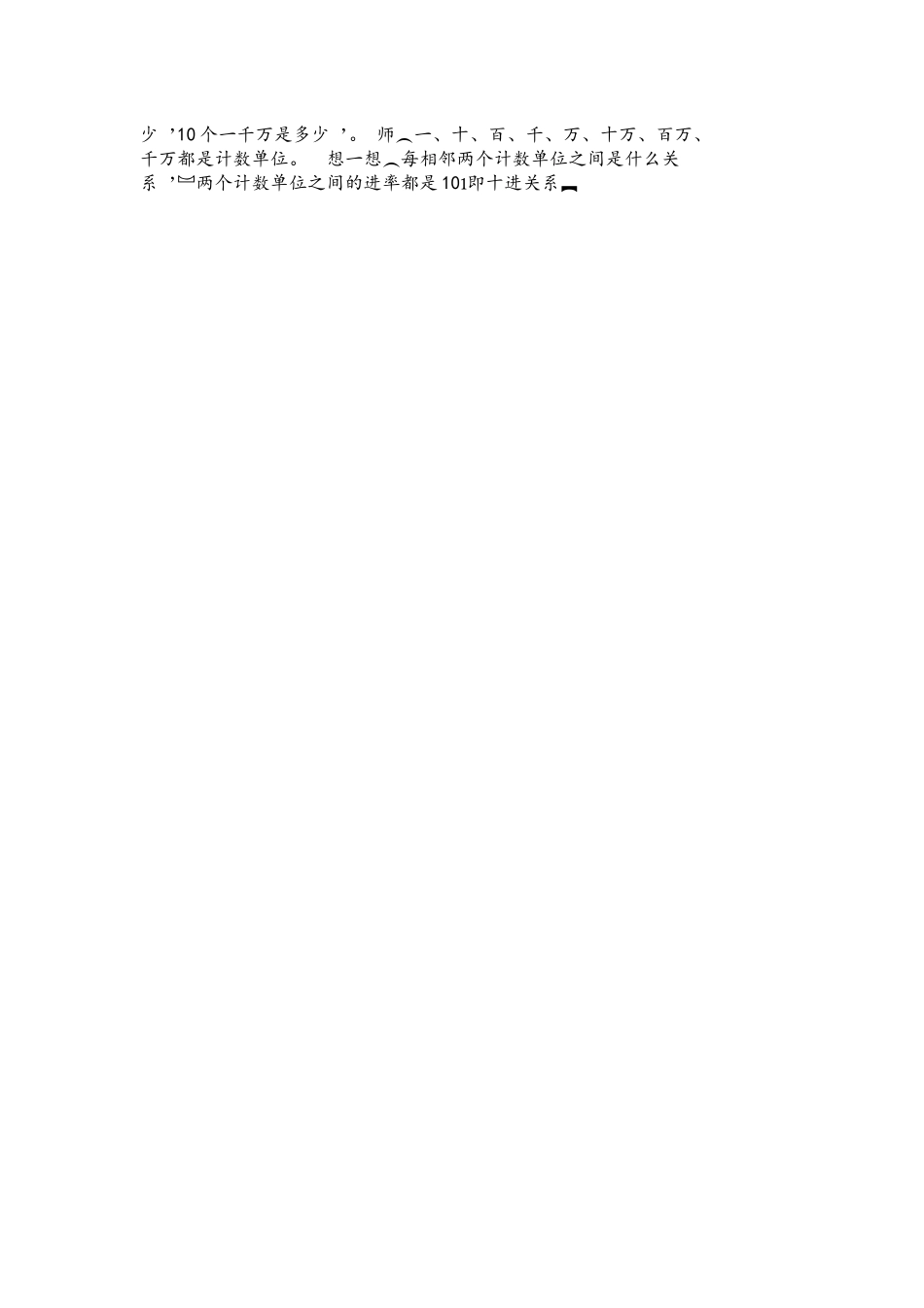 亿以内的数的运算说课稿_第3页