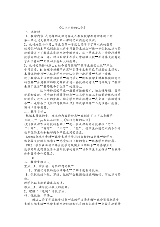 亿以内的数的运算说课稿