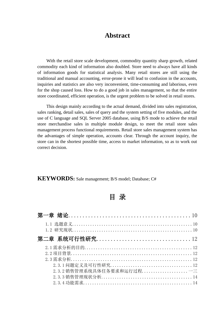 零售商店销售管理及管理管理知识分析系统_第2页