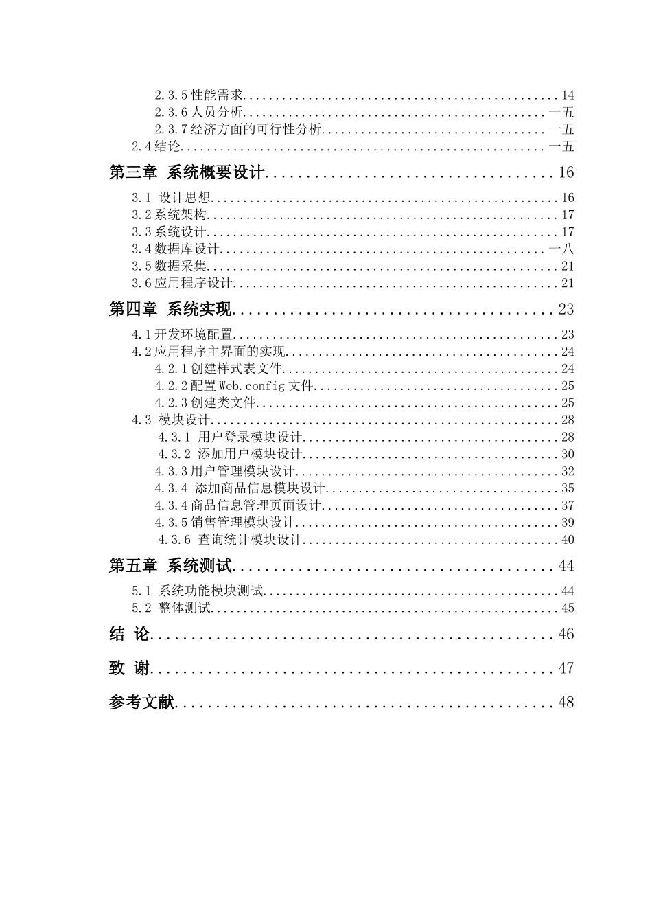 零售商店销售管理及管理管理知识分析系统_第3页