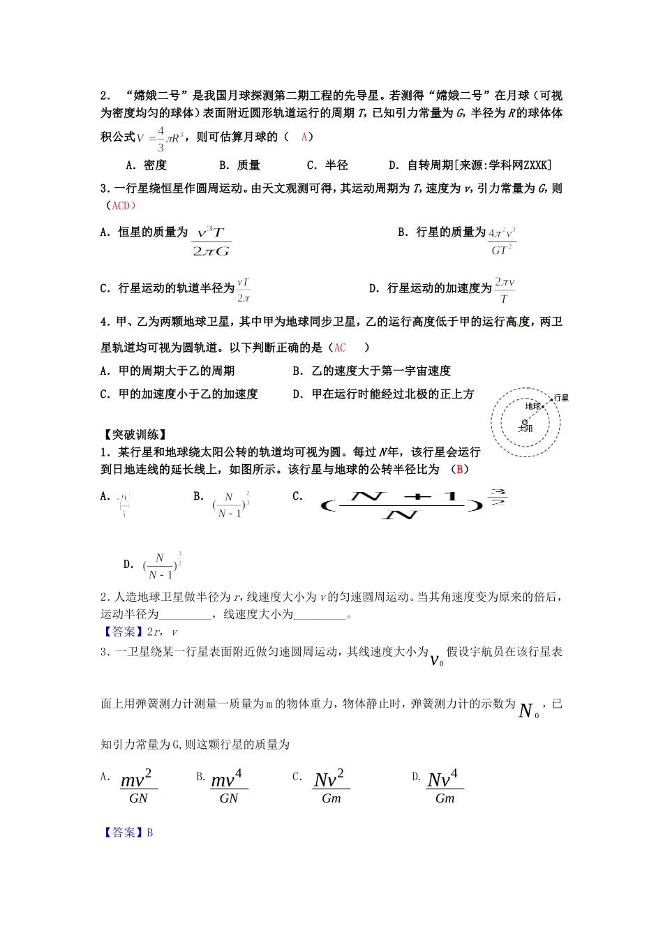 专题：天体运动_第2页