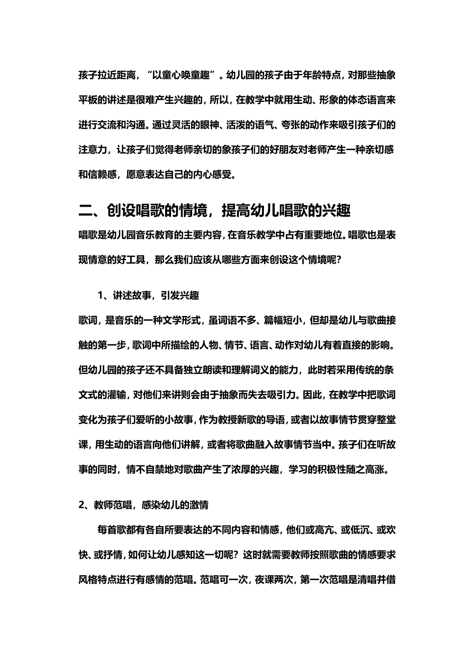 幼儿教师如何上好幼儿园音乐课_第2页
