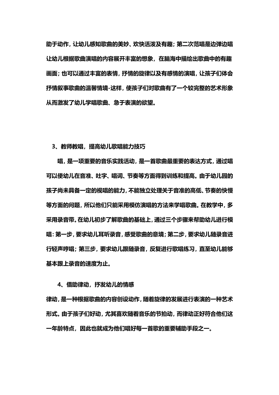 幼儿教师如何上好幼儿园音乐课_第3页
