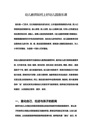幼儿教师如何上好幼儿园音乐课