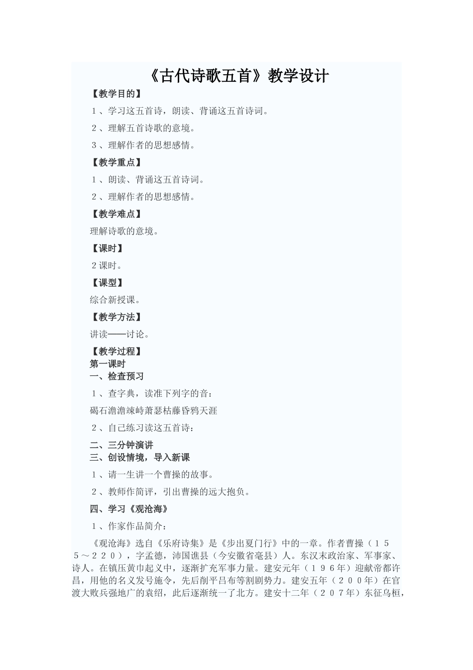 古代诗歌五首教学设计_第1页