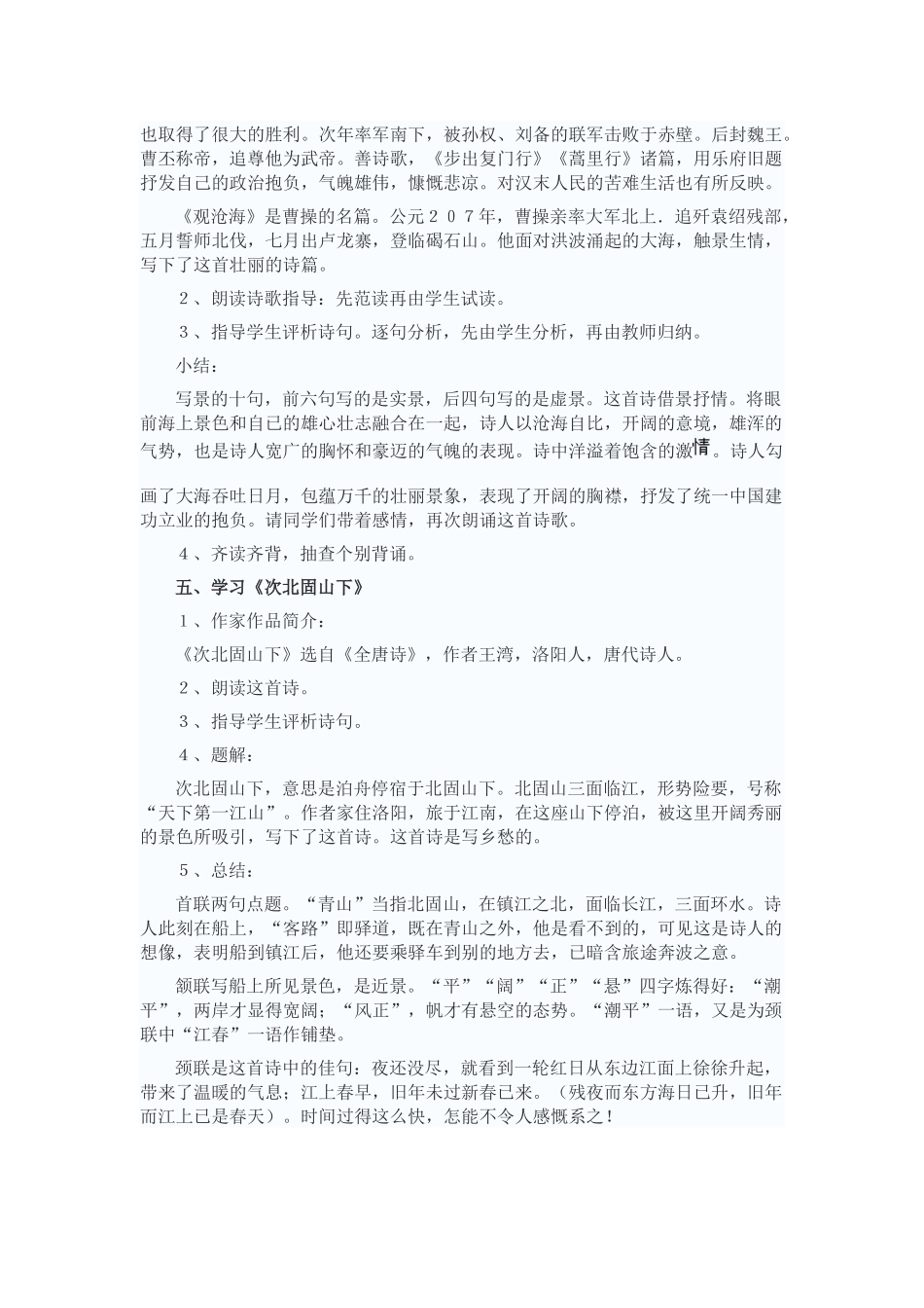 古代诗歌五首教学设计_第2页
