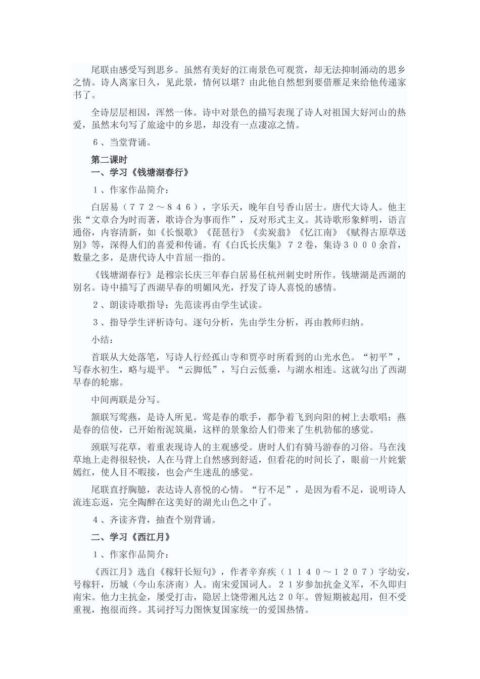 古代诗歌五首教学设计_第3页