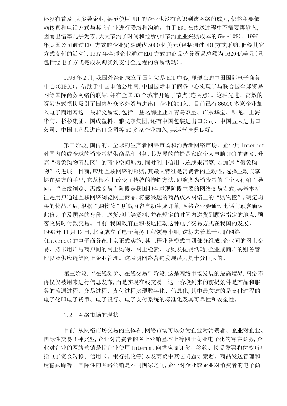 论网络市场及其特征与功能_第2页