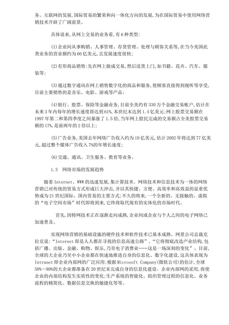 论网络市场及其特征与功能_第3页