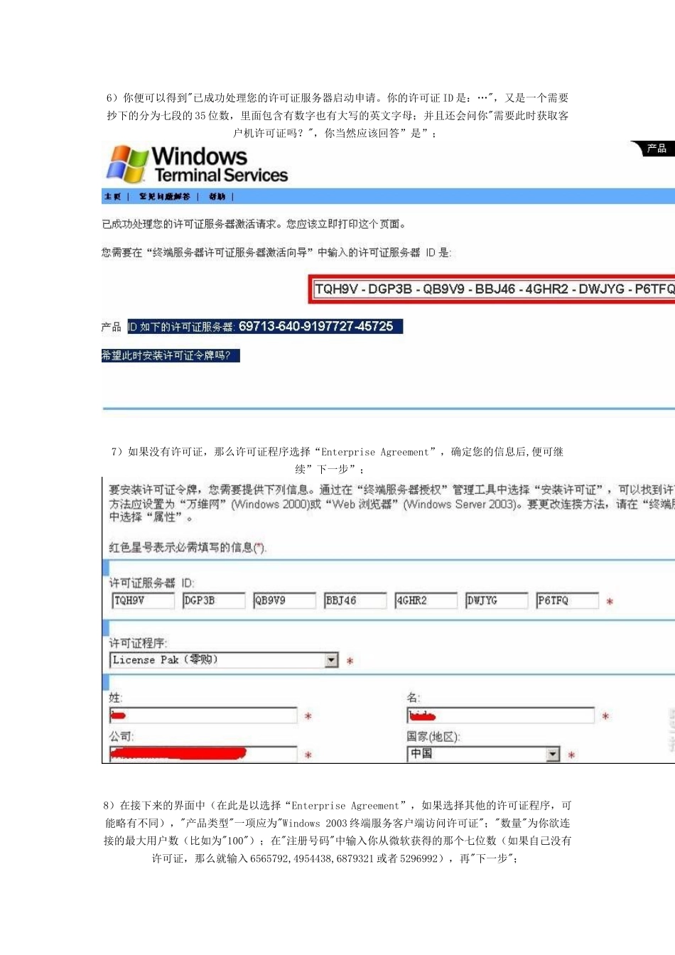 破解win2003终端服务_第2页