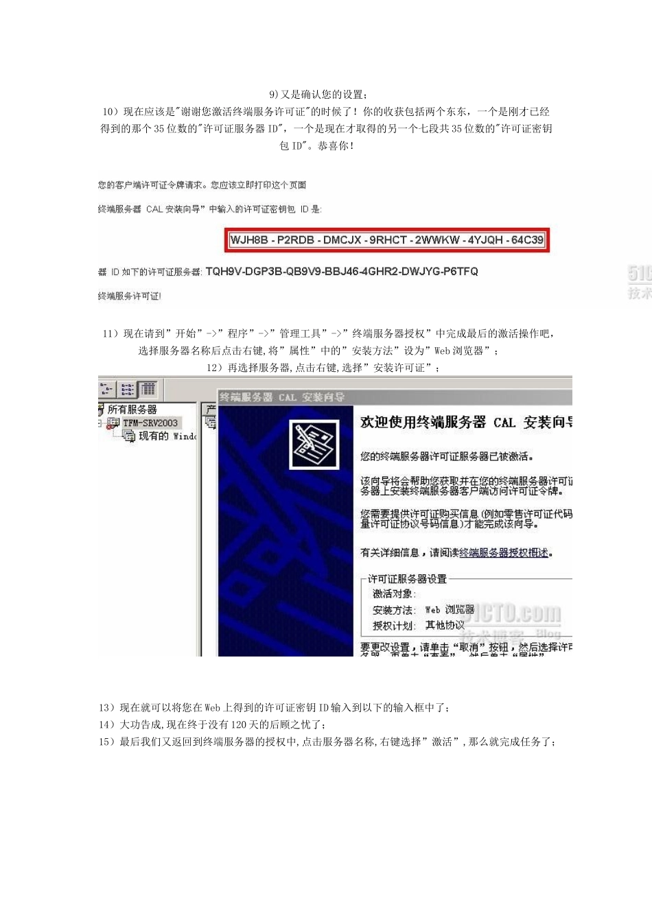 破解win2003终端服务_第3页