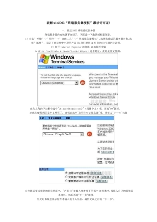 破解win2003终端服务