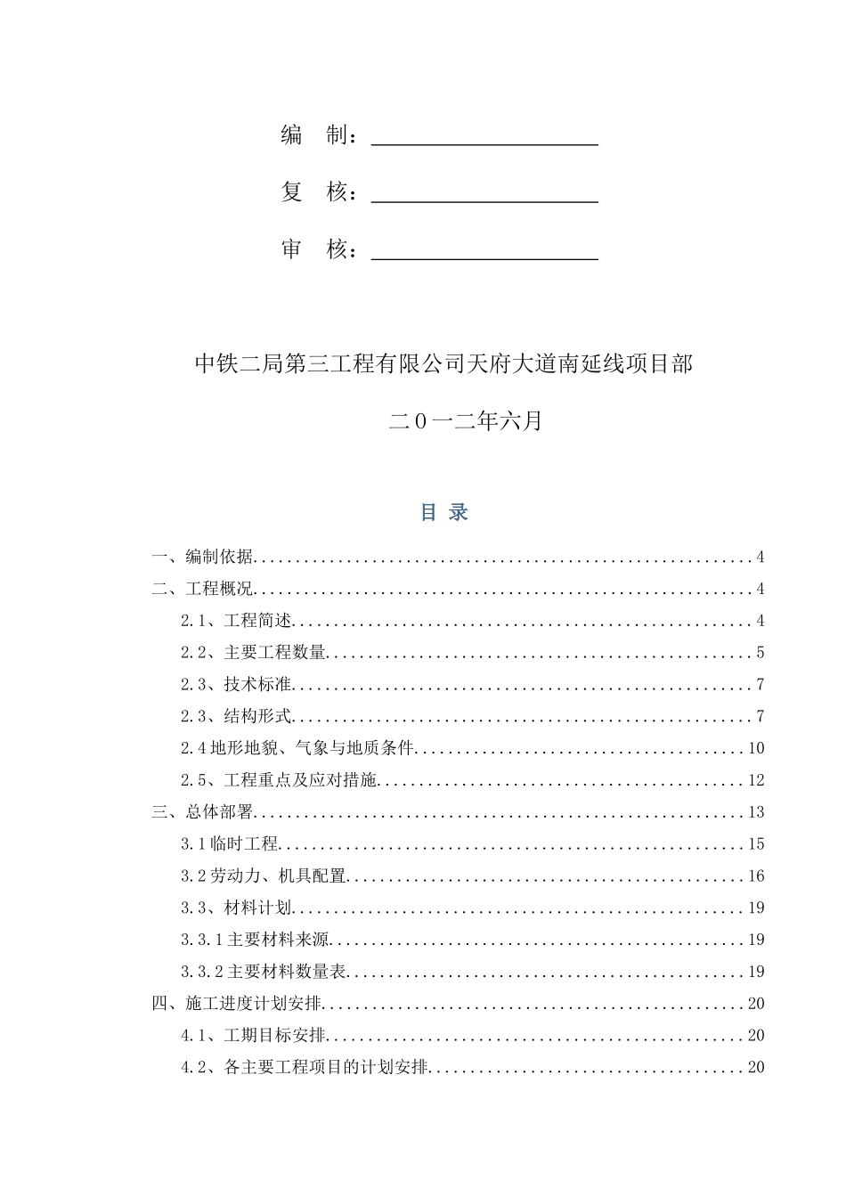 过街通道施工方案_第2页