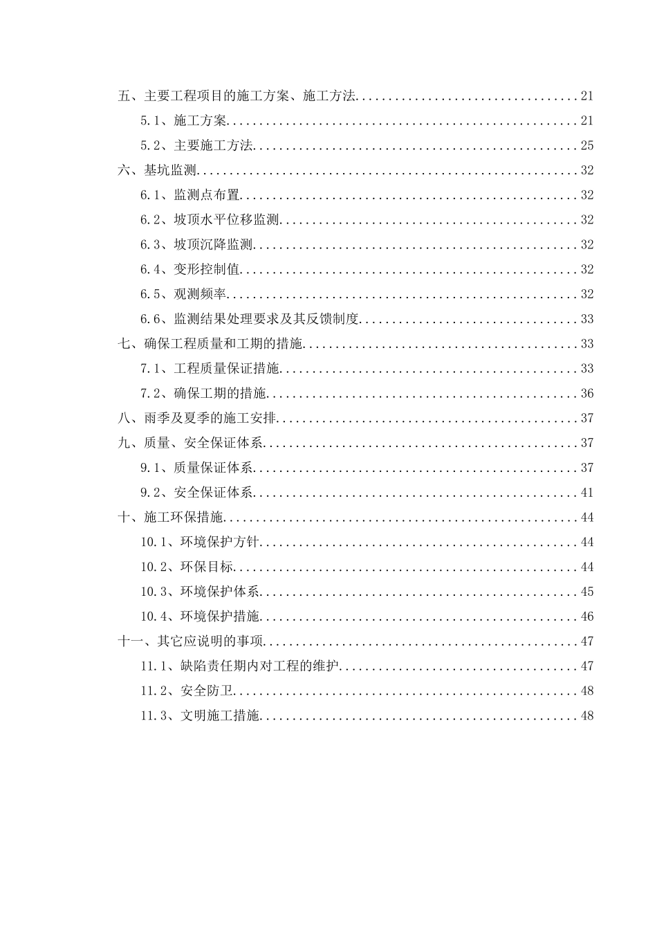 过街通道施工方案_第3页