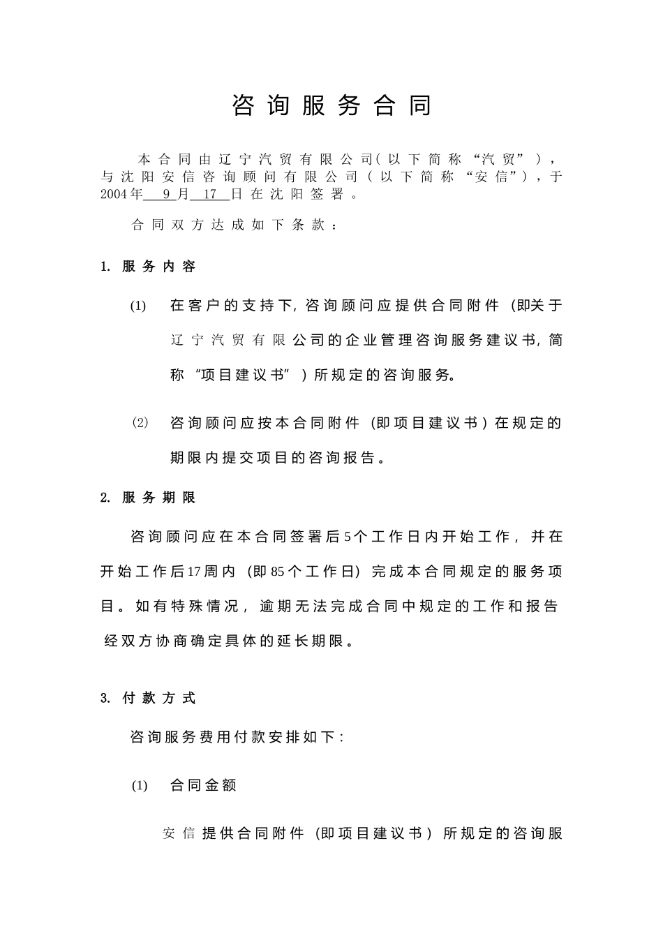 服务合同-辽宁汽贸_第2页