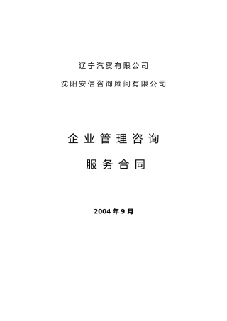 服务合同-辽宁汽贸