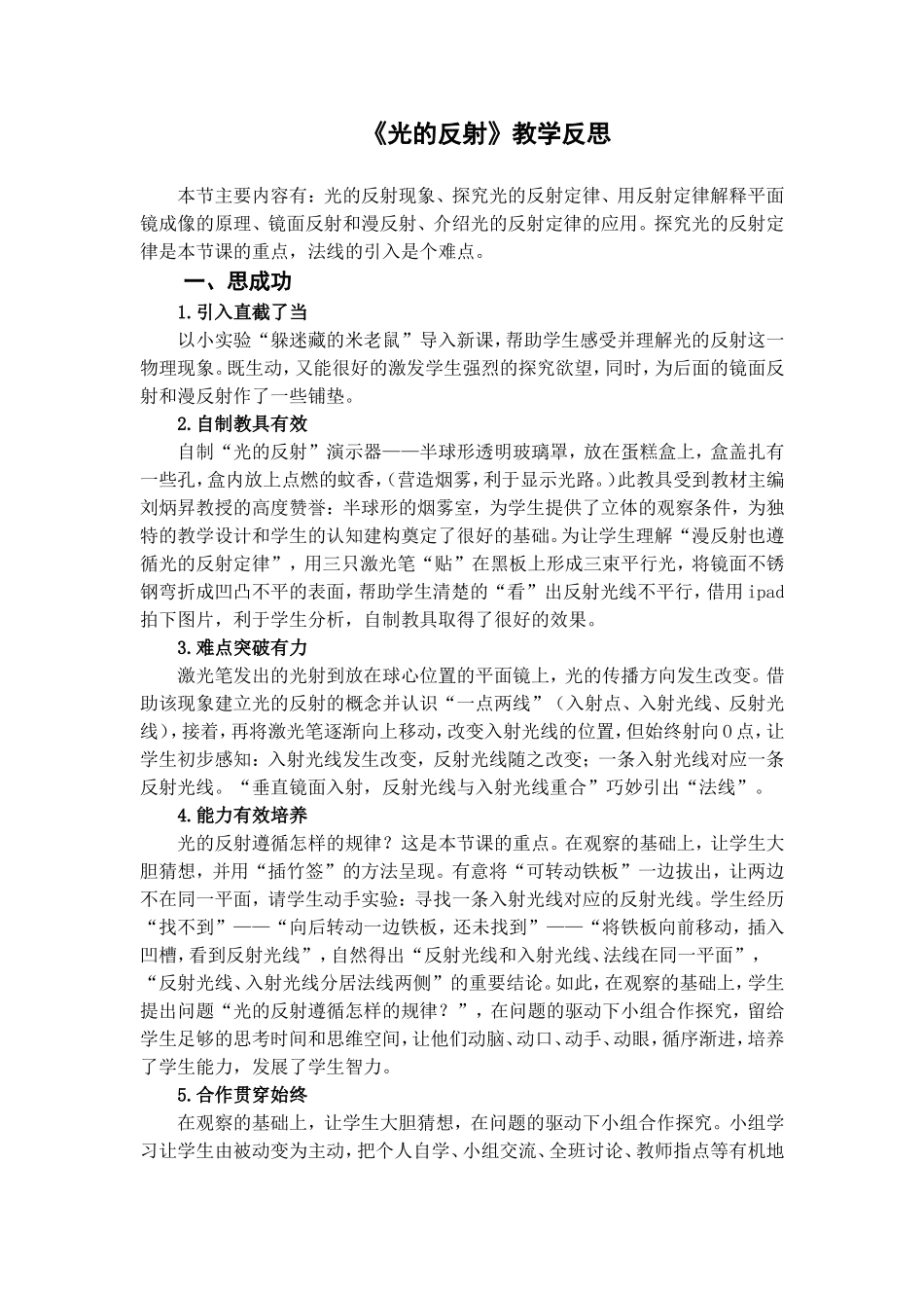 （中小学精品）光的反射教学反思_第1页