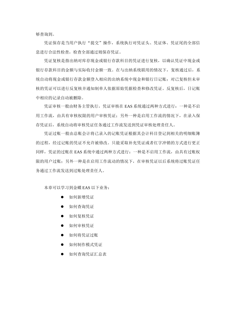 金蝶系统总账日常处理业务知识_第2页