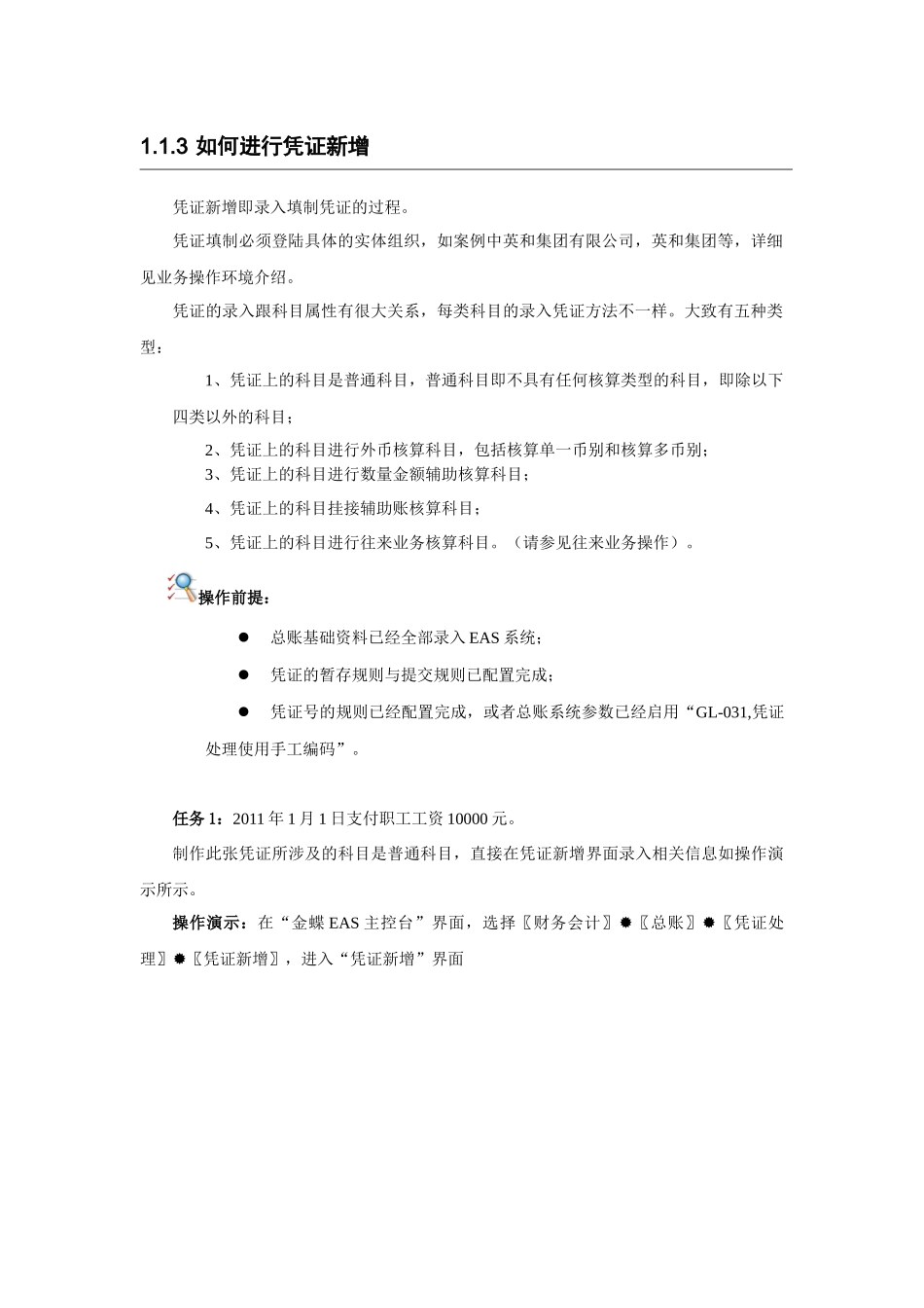 金蝶系统总账日常处理业务知识_第3页