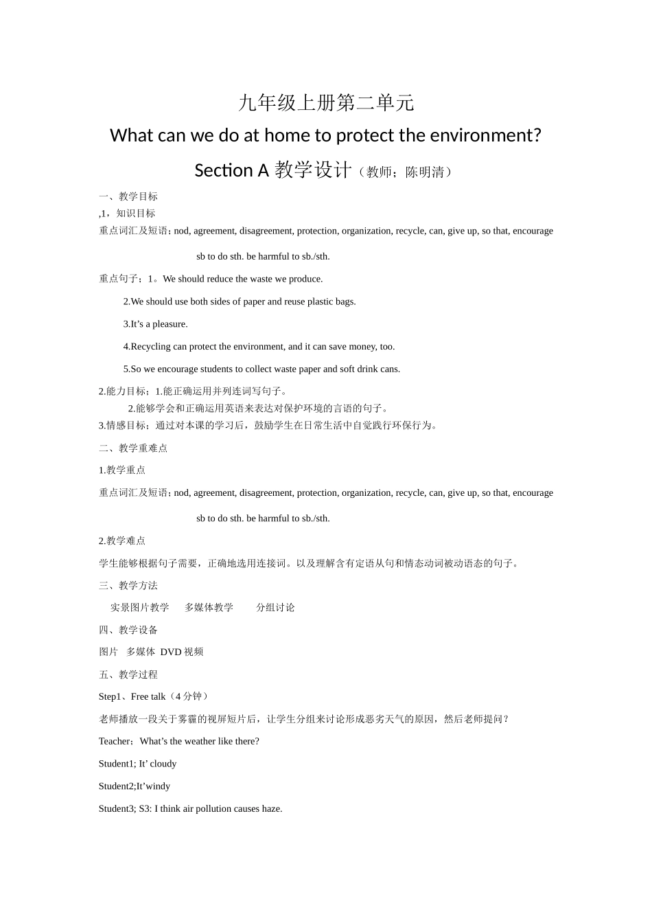 九年级上册第二单元SectionA教学设计_第1页