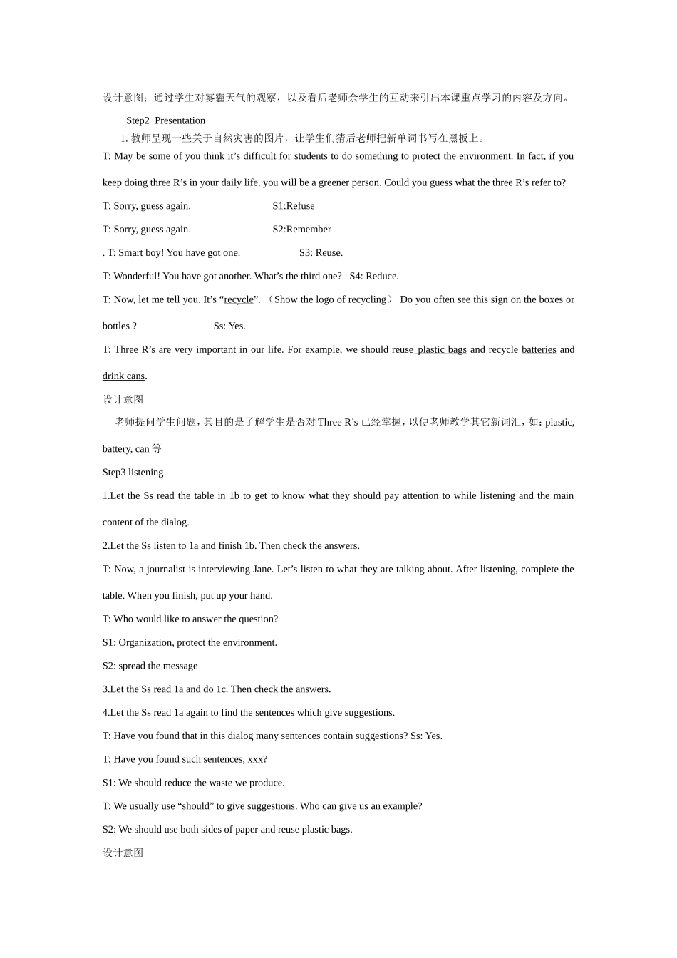 九年级上册第二单元SectionA教学设计_第2页