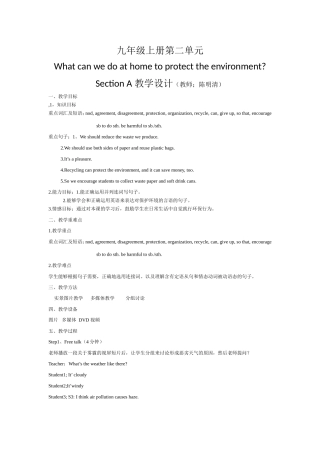 九年级上册第二单元SectionA教学设计