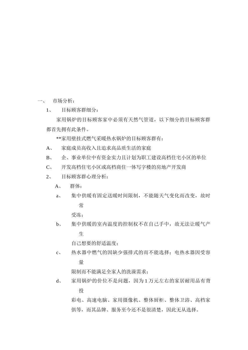 某公司年度营销策划提案_第3页