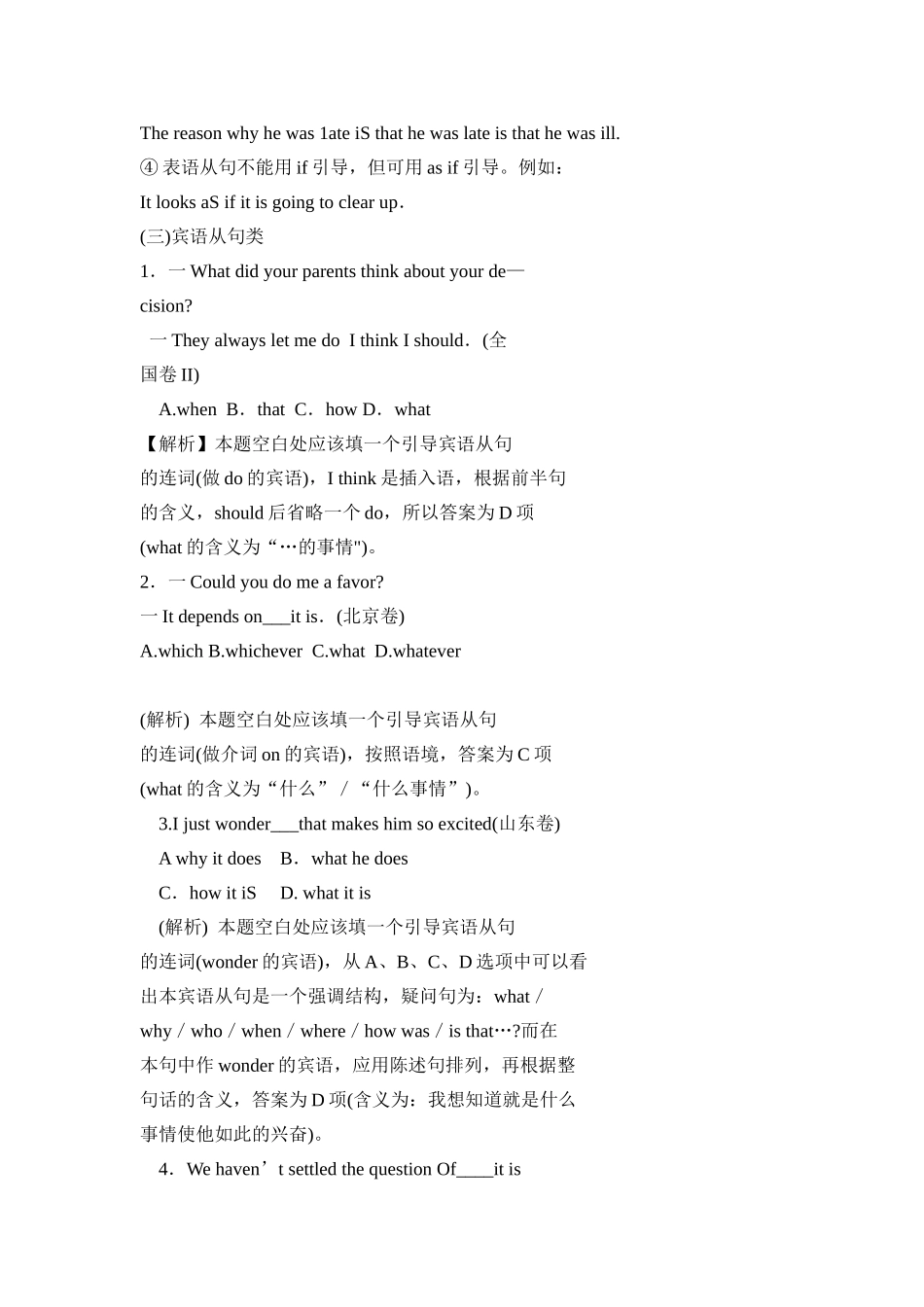 高考英语名词性从句题解析及应试策略_第3页