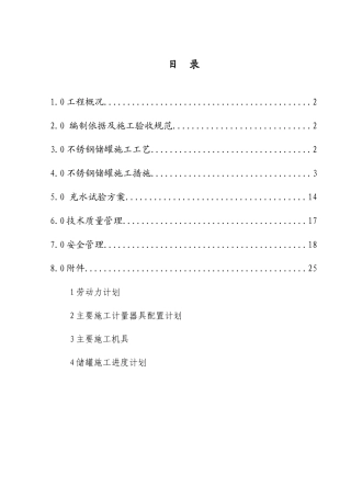 拜耳不锈钢储罐施工方案