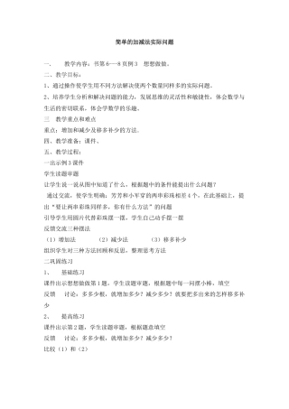 简单的加减法实际问题