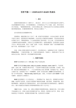 百折不挠JOHNAON'SBABY的成长营销理念