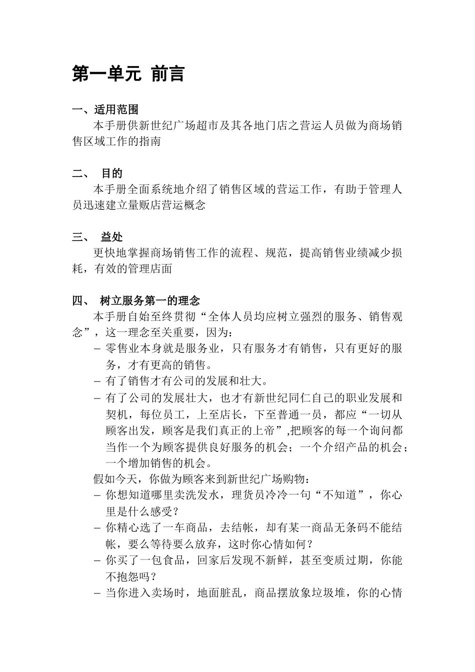 某超市营运手册_第3页