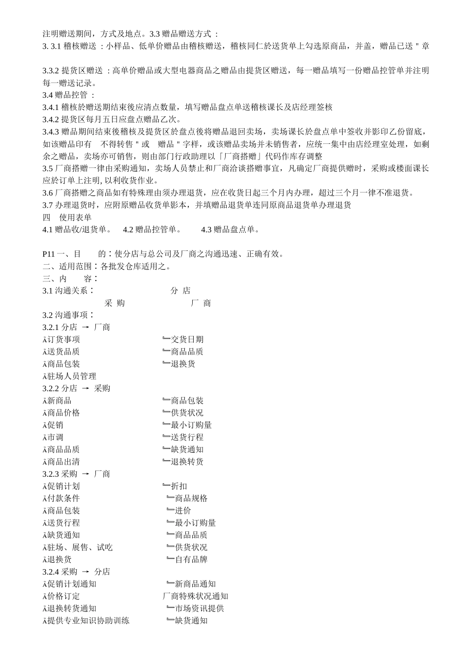 某台资大型超市营运规范手册_第2页