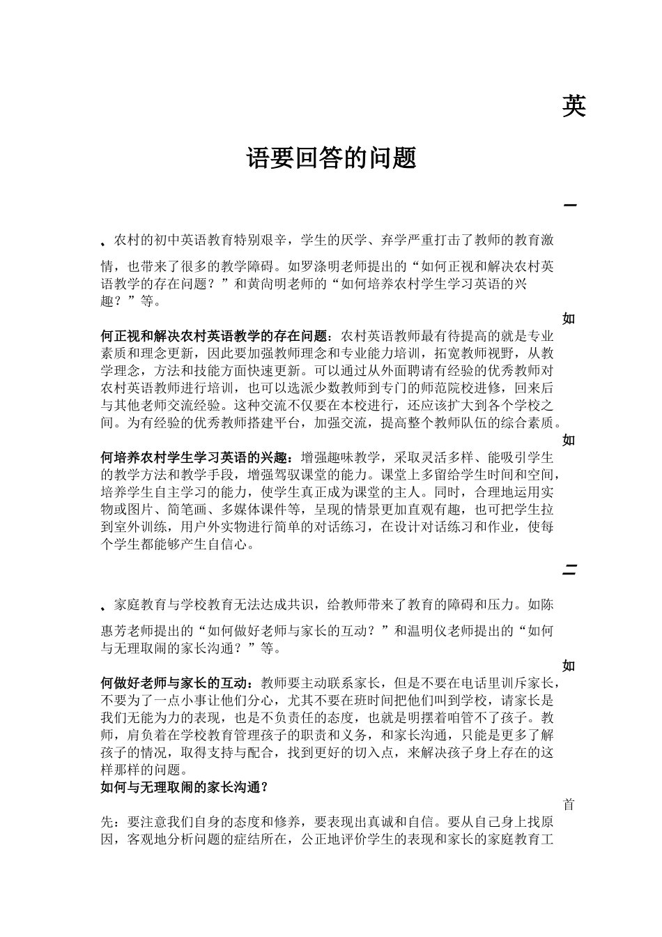 英语需要回答的问题_第1页