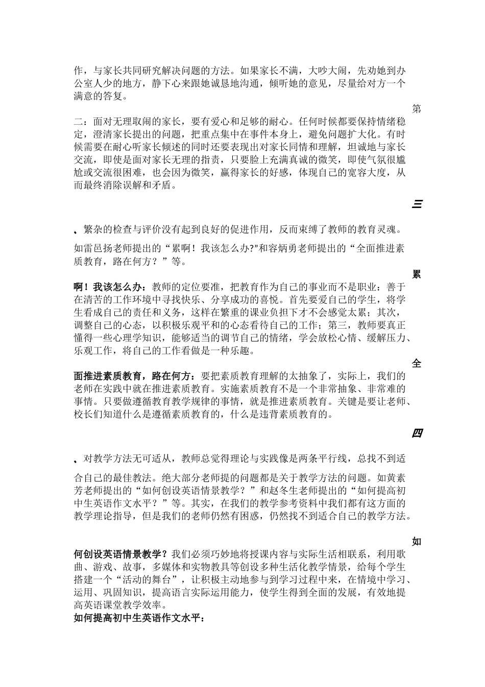 英语需要回答的问题_第2页