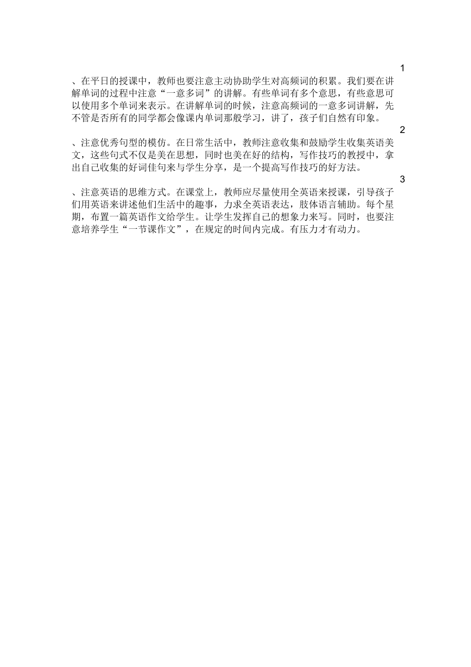 英语需要回答的问题_第3页