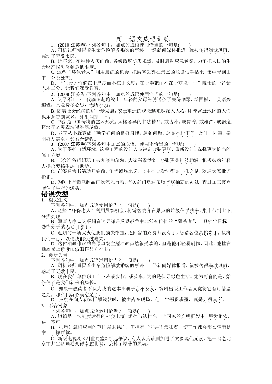 高一语文成语_第1页