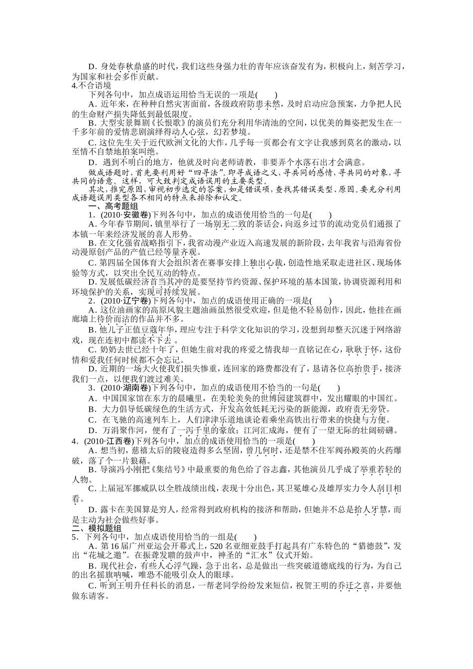 高一语文成语_第2页