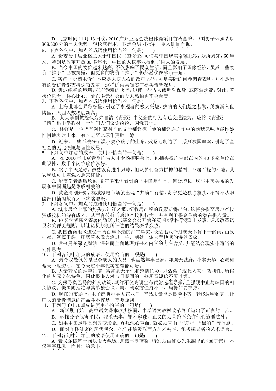 高一语文成语_第3页