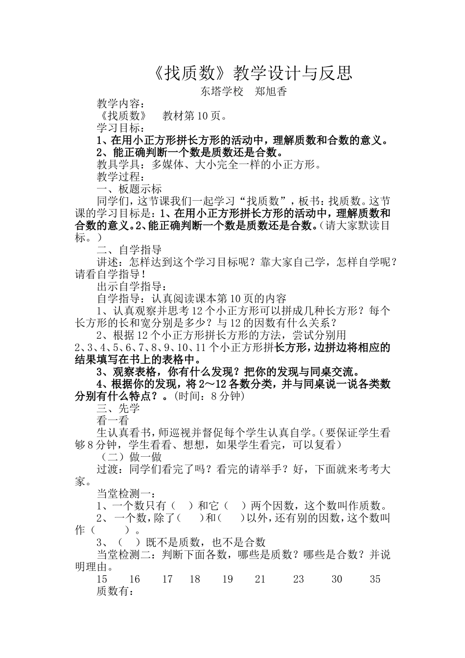 《找质数》教学设计与反思_第1页