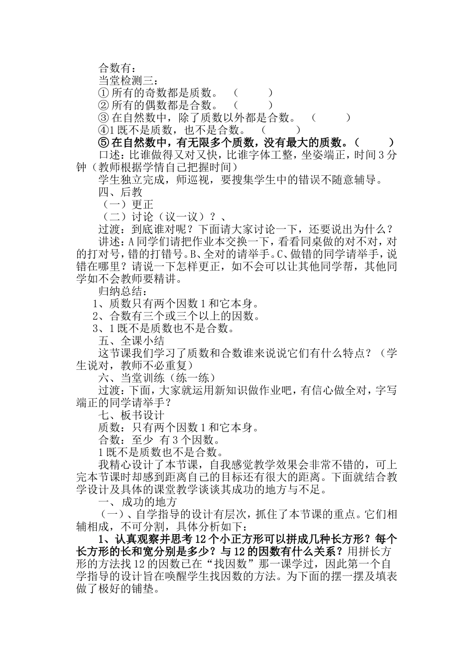 《找质数》教学设计与反思_第2页