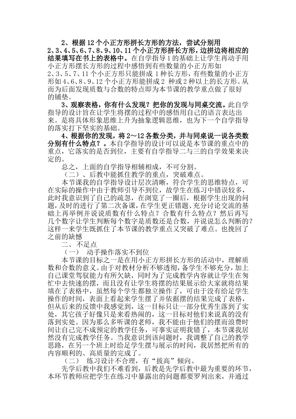 《找质数》教学设计与反思_第3页