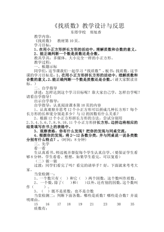 《找质数》教学设计与反思