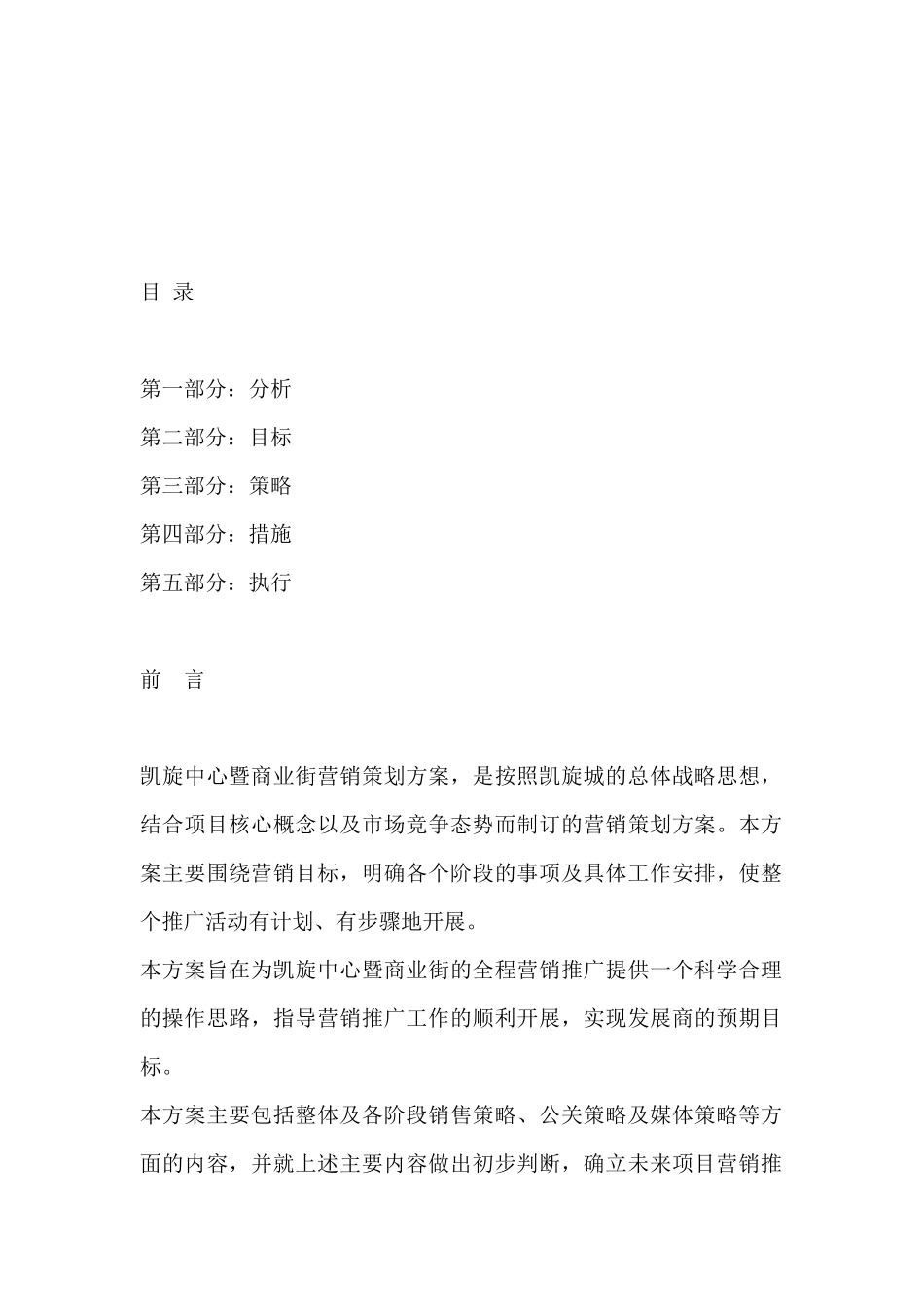 房地产策划推广之商业街营销策划报告_第2页