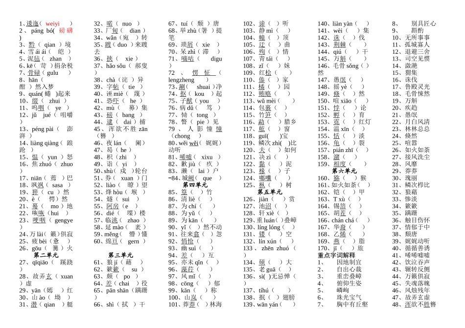 苏教版八年级上册语文字词练习_第1页
