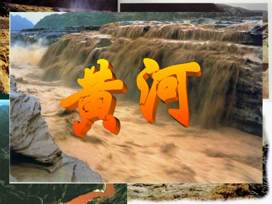 黄河和黄河的治理_第2页