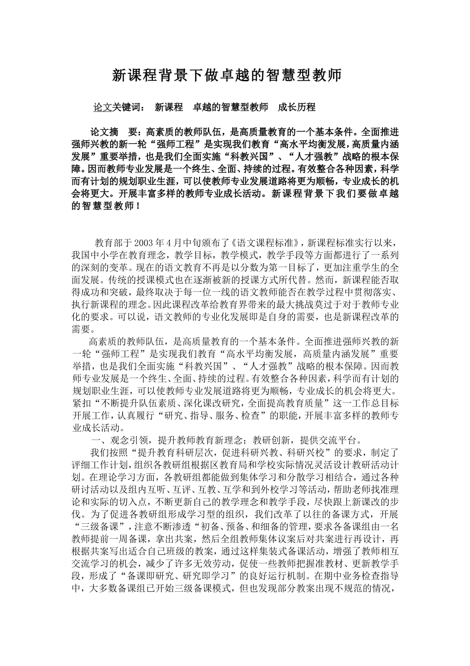 新课程背景下做卓越的智慧型教师_第1页