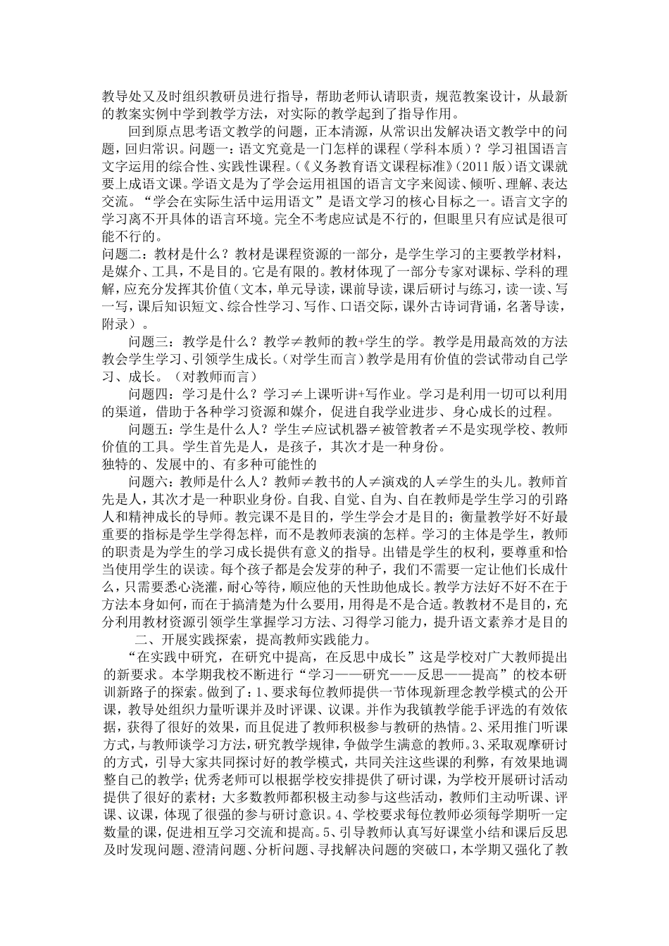 新课程背景下做卓越的智慧型教师_第2页