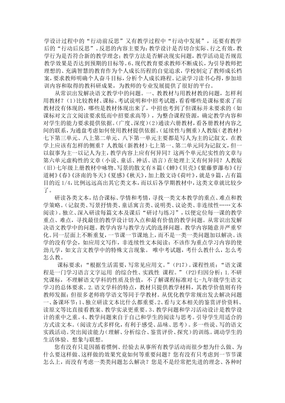 新课程背景下做卓越的智慧型教师_第3页